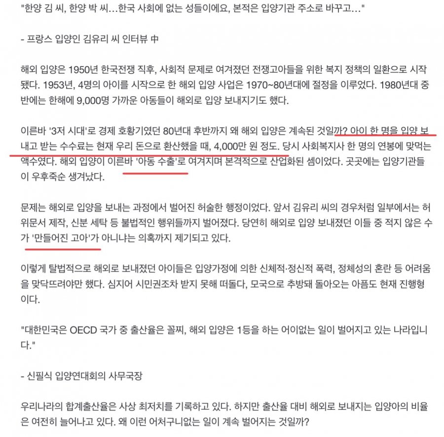 """"나의 모국을 고발합니다"""" 20만 입양인의 절규 [뉴스토리]