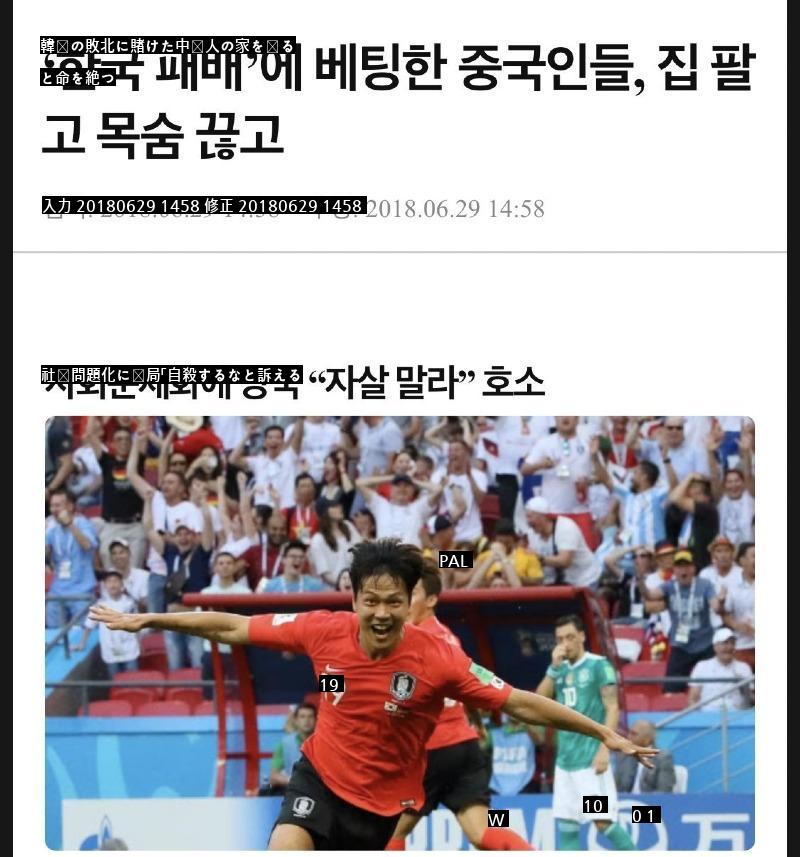 中国のチャンゲたちがW杯韓国が嫌いな理由