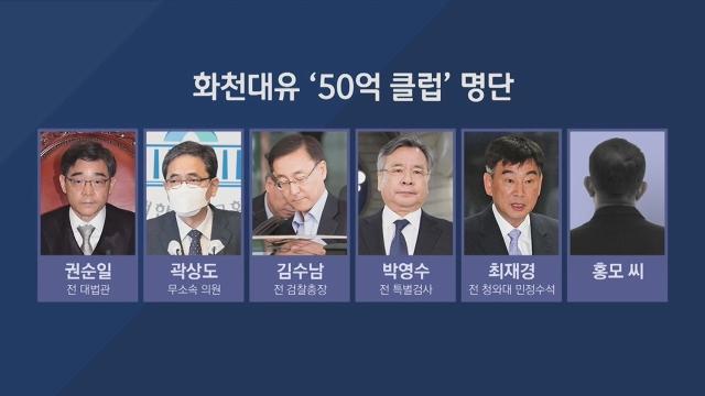 대장동 팔다리들 나타나는 중 (feat. 박영수).jpg