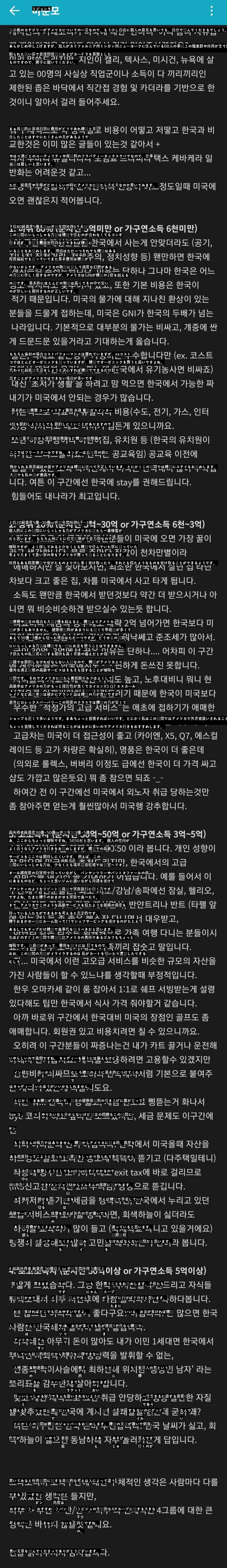 アメリカに移民した人が言うアメリカ移民に来たら良い韓国人の分類