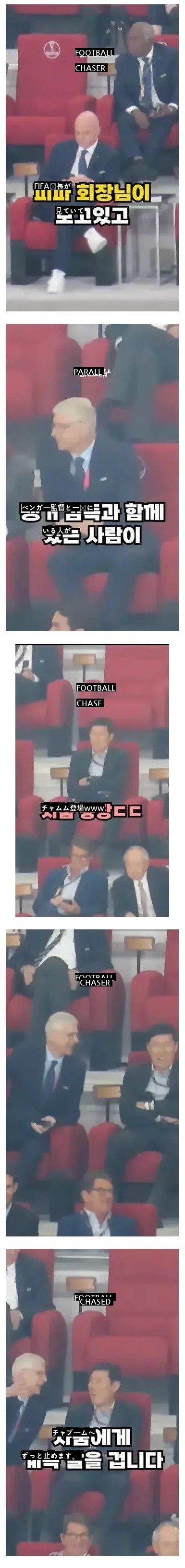 FIFA VIP席に座っている韓国人