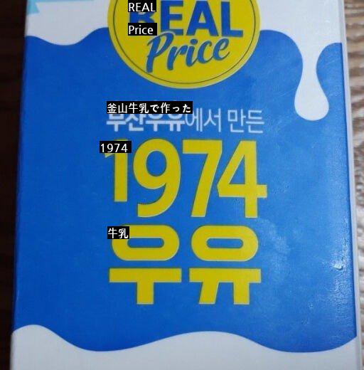 釜山牛乳が釜山牛乳の名前を強調した理由