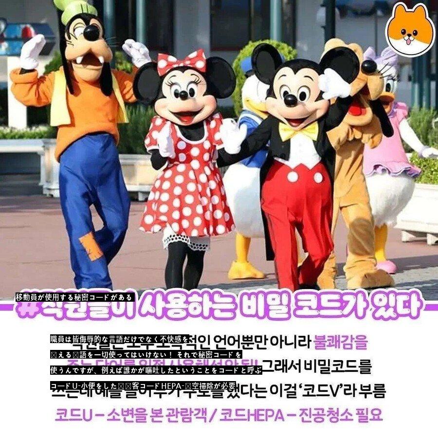 ディズニーランドの従業員規則