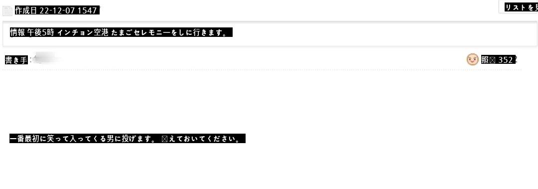 5時 国家代表 卵テロ予告文 jpg