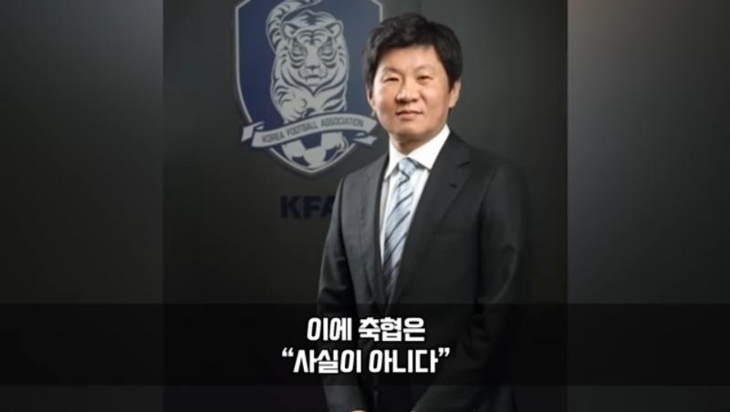 대한민국 축구협회 근황ㄷㄷㄷ