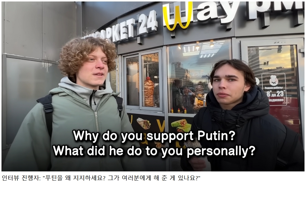 친푸틴 성향 러시아 청년들 인터뷰 내용