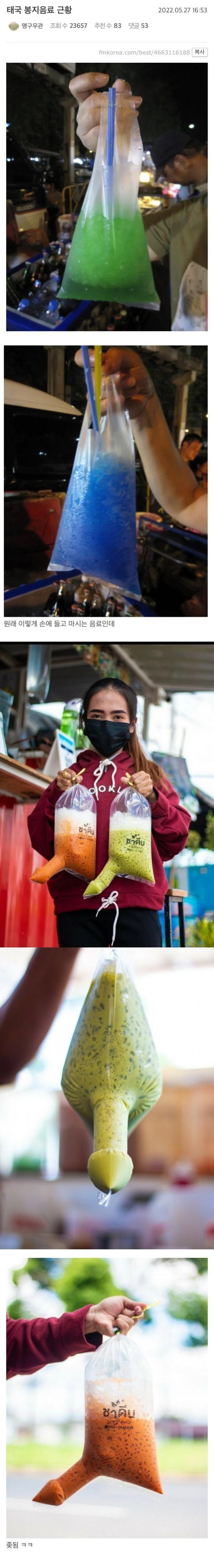 태국  봉지 음료  근황