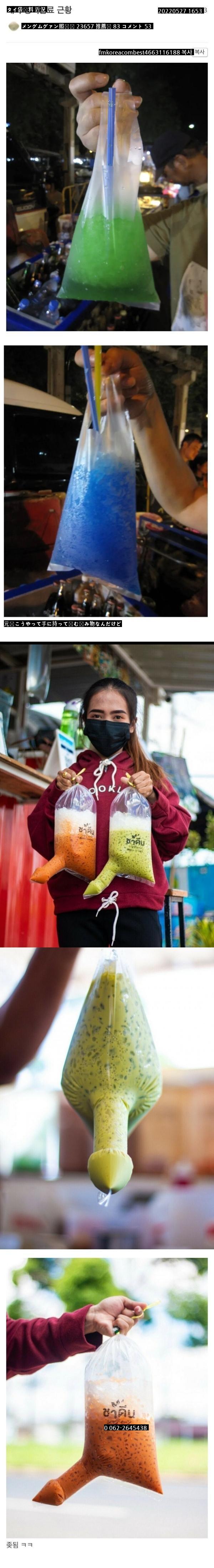 タイ袋飲料の近況