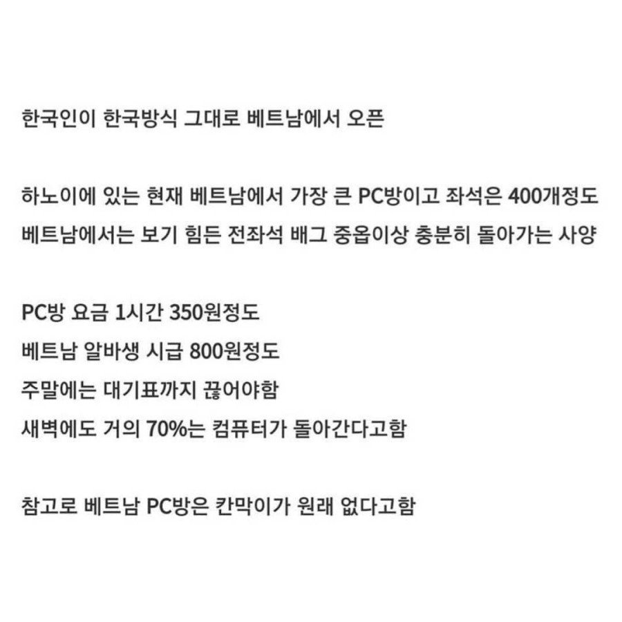 베트남에 한국식 PC방 오픈한 결과.jpg