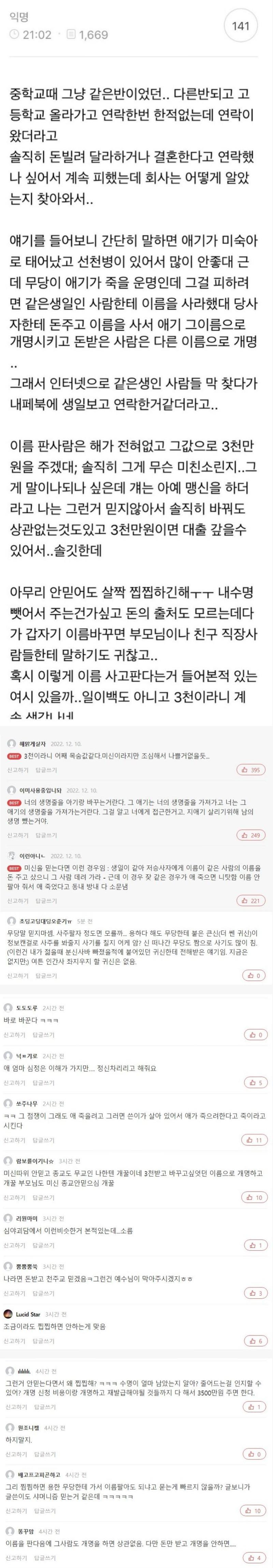 이름을 팔라는 친구