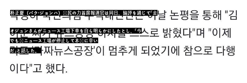 国民の力、偽ニュース工場は止まるだけ