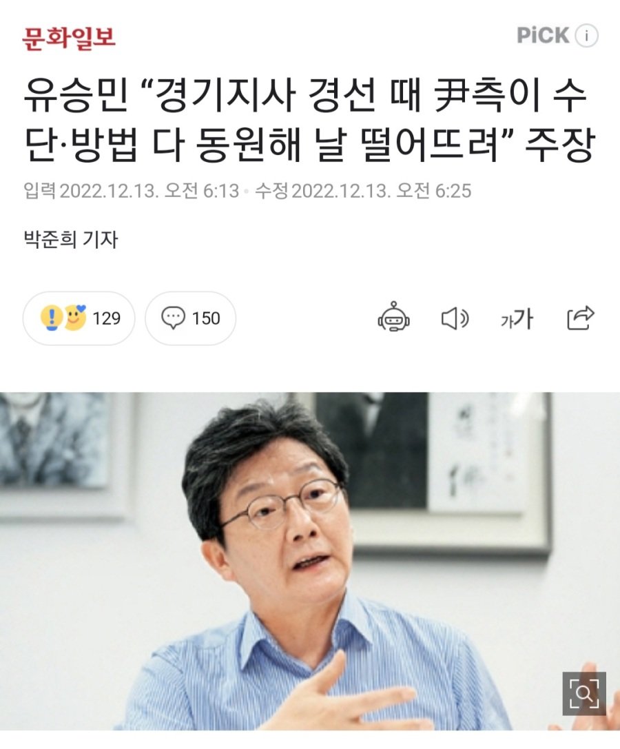 유승민 “경기지사 경선 때 尹측이 수단·방법 다 동원해 날 떨어뜨려”