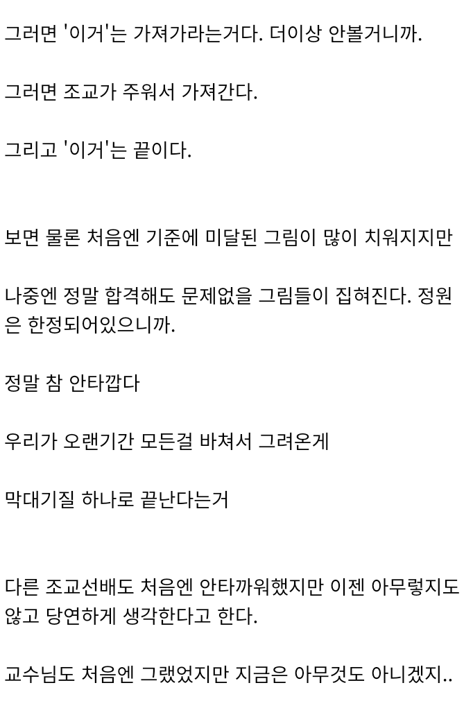 미대 교수님들이 정말 잔인하다고 생각되는 이유.jpg