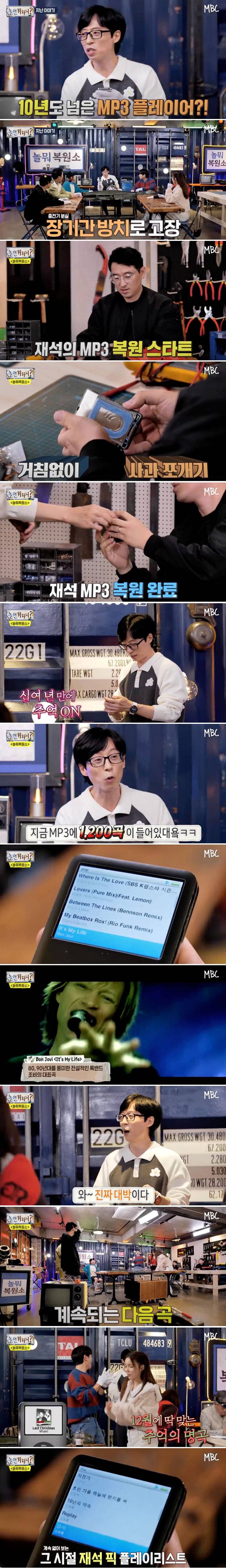 유재석의 아이팟 8여년 만에 복원 성공