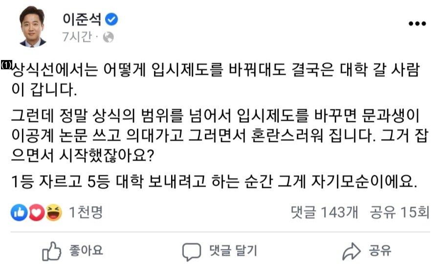 이준석 """"입시제도 어떻게 바꿔도 대학 갈 사람이 간다""""