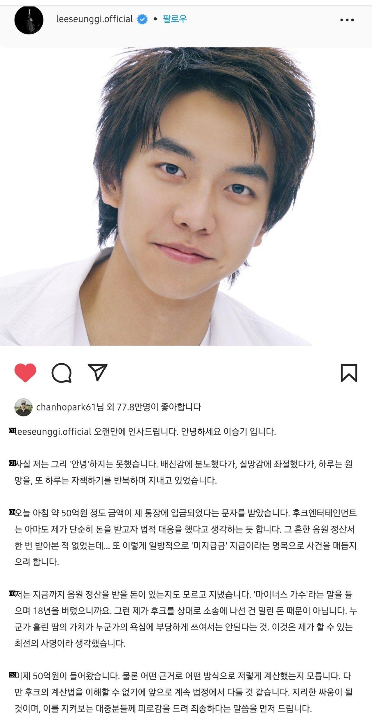 이승기 50억 전액기부 인스타 글에 좋아요 누른 그 분 ㄷㄷㄷㄷㄷㄷ.jpg