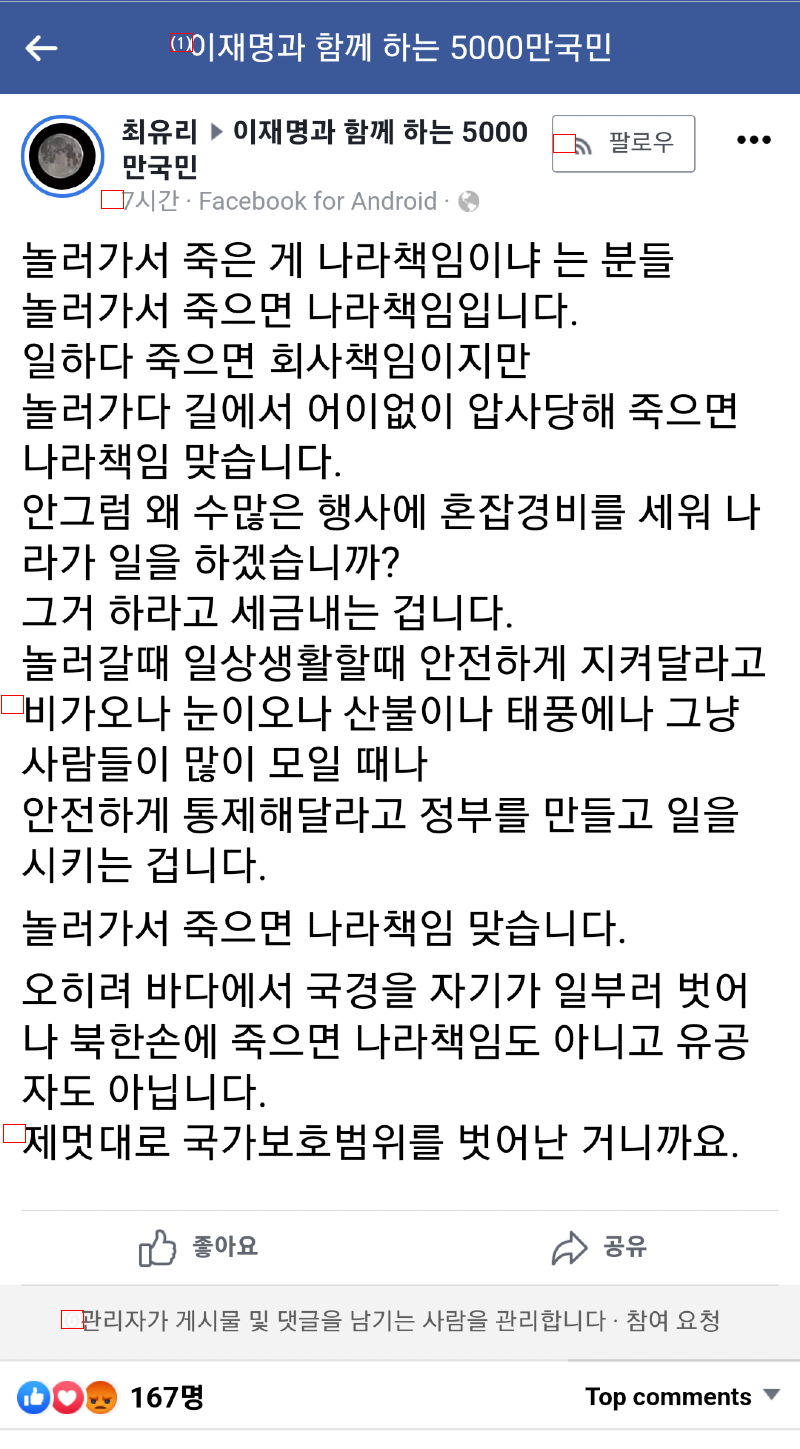 놀러가다 죽으면 국가 책임 맞습니다