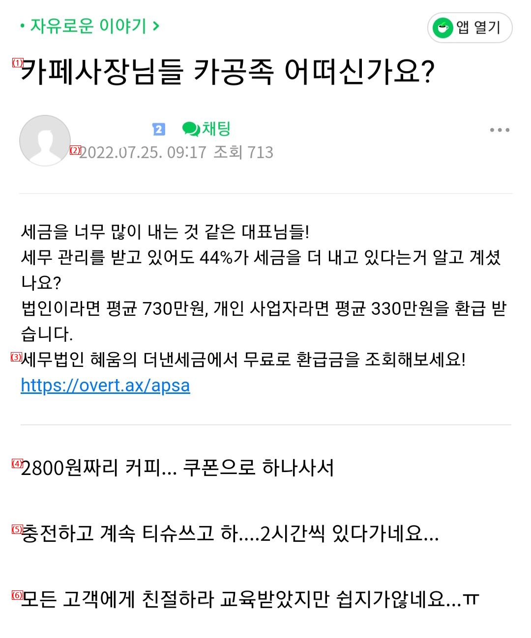 카공족 극혐하는 개인카페 사장들