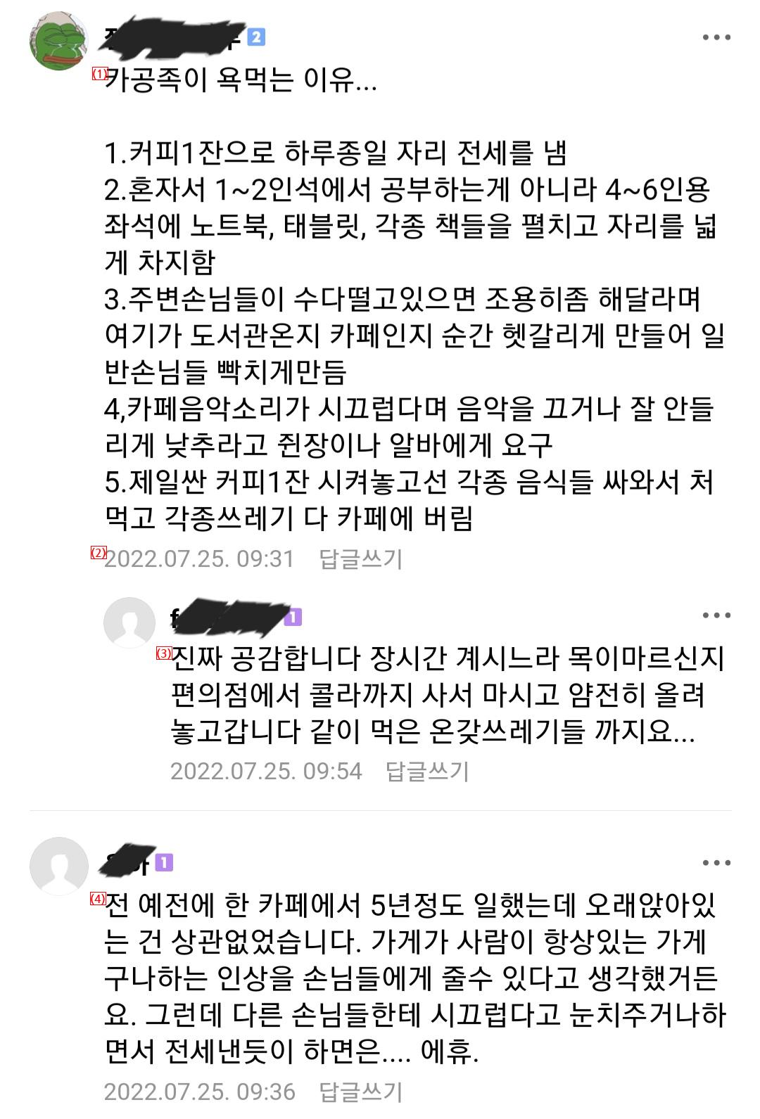 카공족 극혐하는 개인카페 사장들