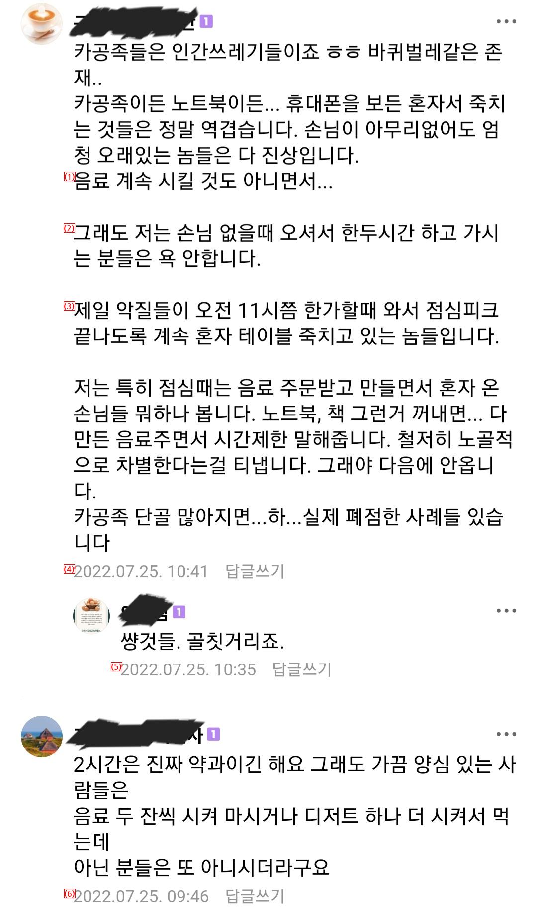 카공족 극혐하는 개인카페 사장들