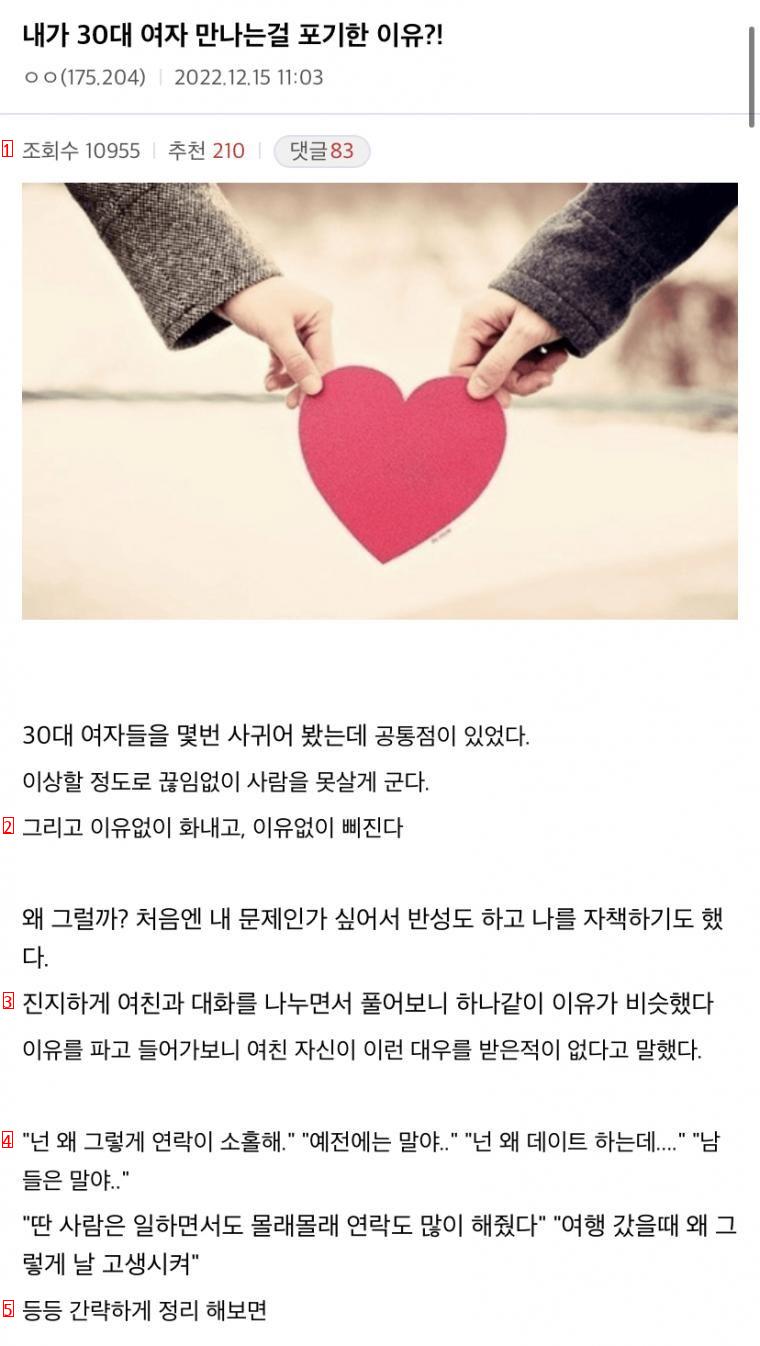 30대 여자 만나기를 포기한 이유.jpg