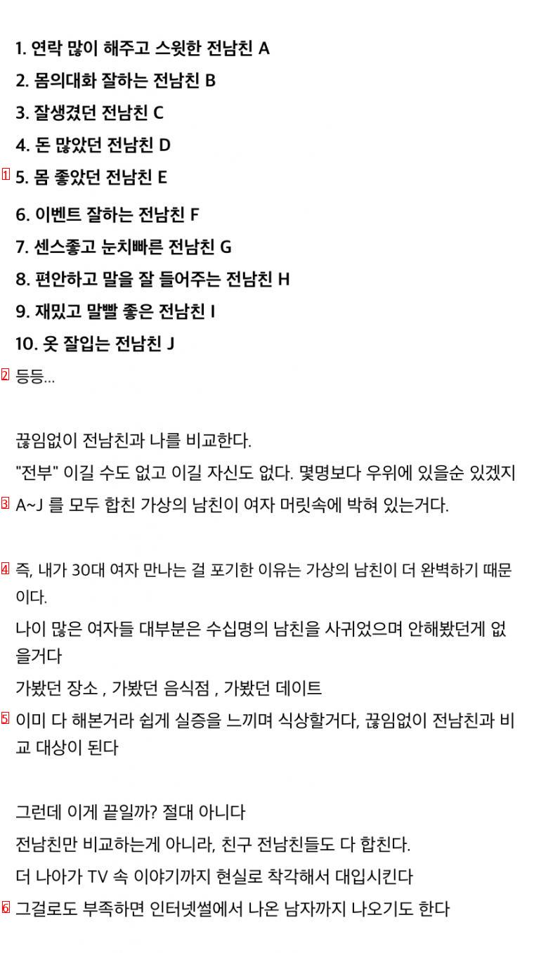 30대 여자 만나기를 포기한 이유.jpg