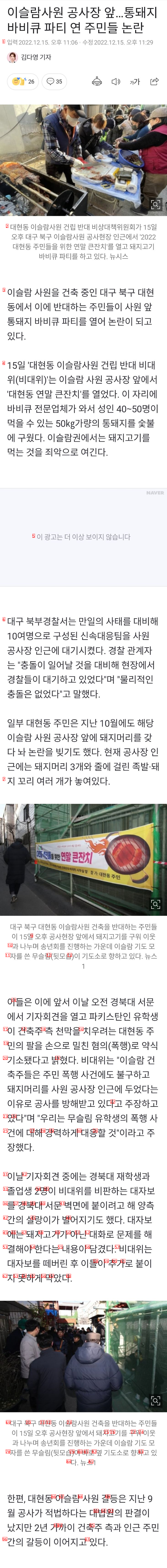 이슬람사원 공사장 앞 돼지바비큐 파티