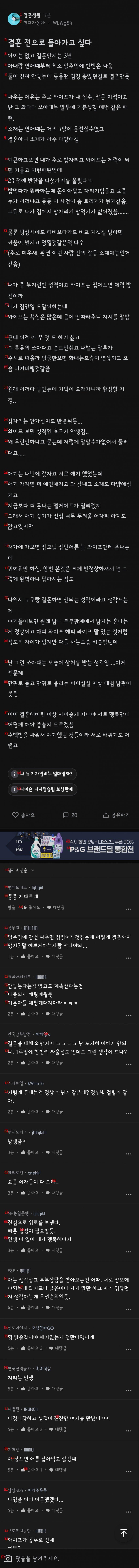 결혼 전으로 돌아가고 싶다