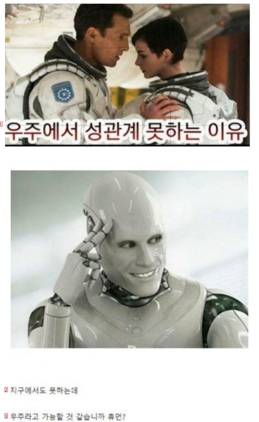 우주에서 성관계를 못하는 이유. jpg