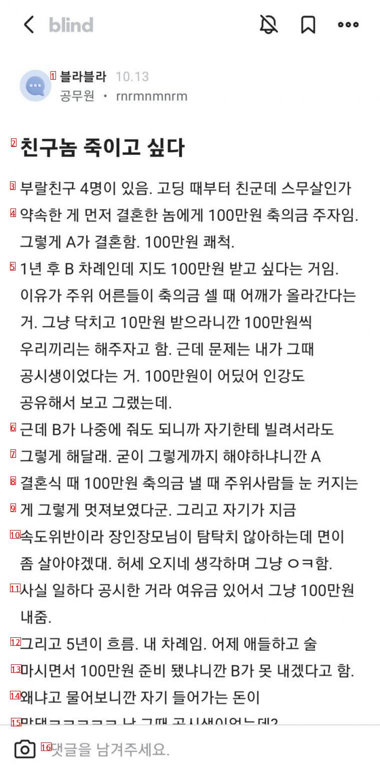 100만원 축의금 손절사건  후기