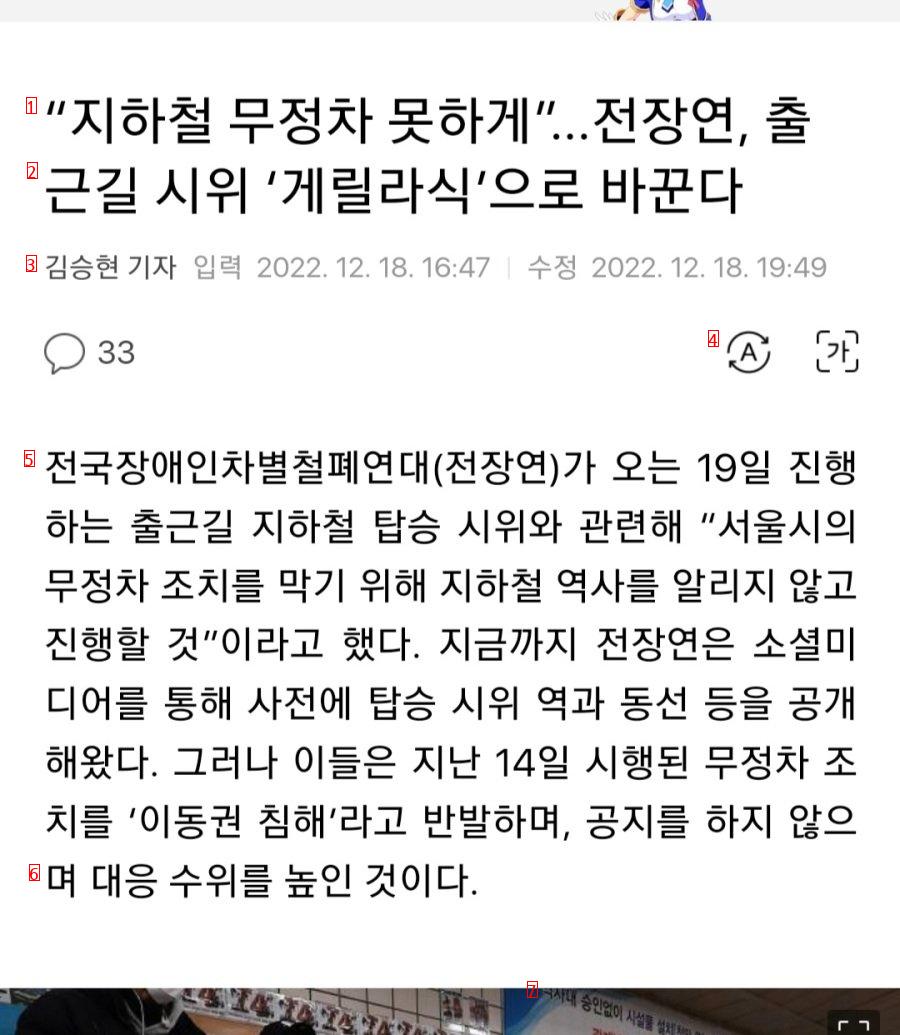 """"전장연 공지없이 게릴라전으로 간다""""