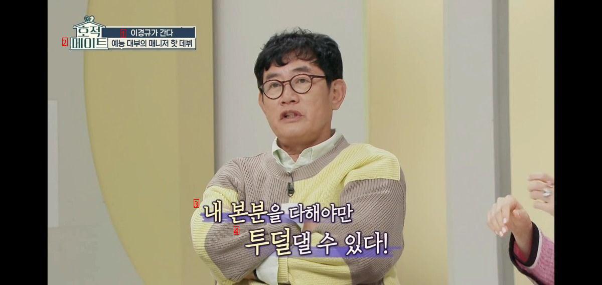 이경규가 촬영장에 일찍 가는 이유