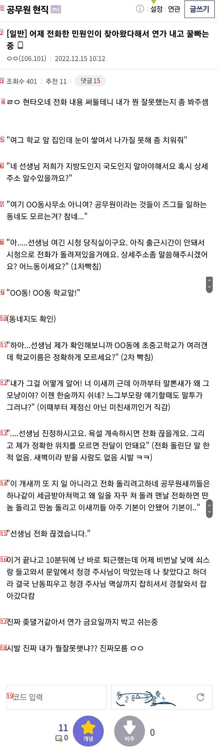 전화한 민원인이 찾아왔다는 지방직 공무원