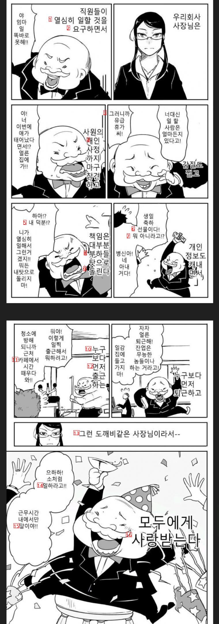 흔한 ㅈ소기업 사장 마인드