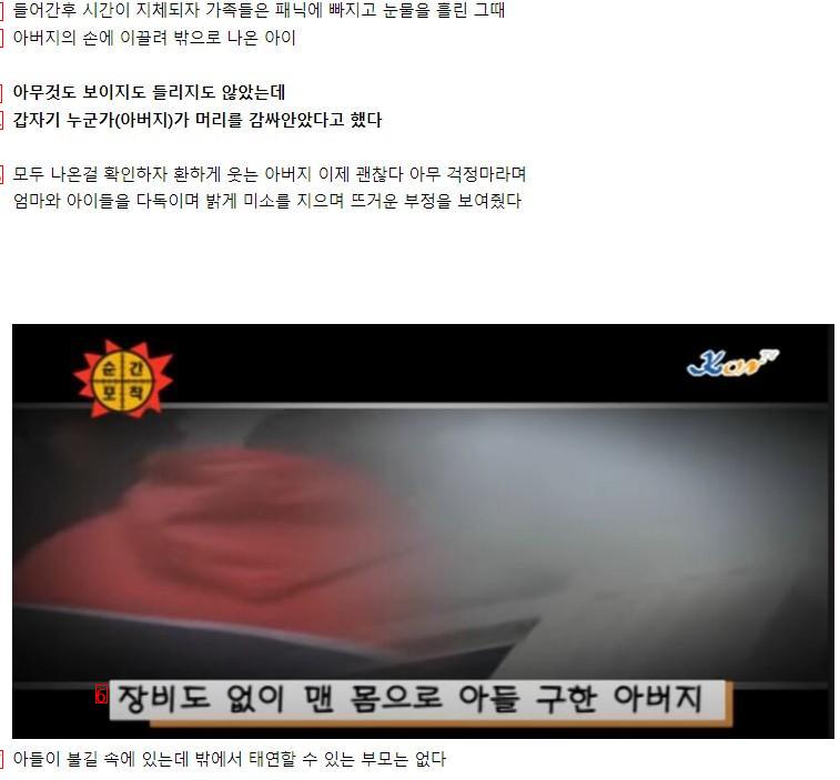 맨몸으로 불길로 뛰어든 아버지