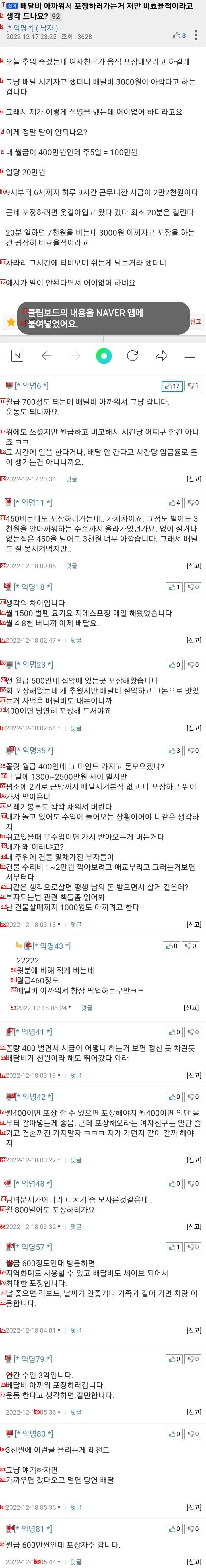 배달비 아까워서 포장하러 가는 거