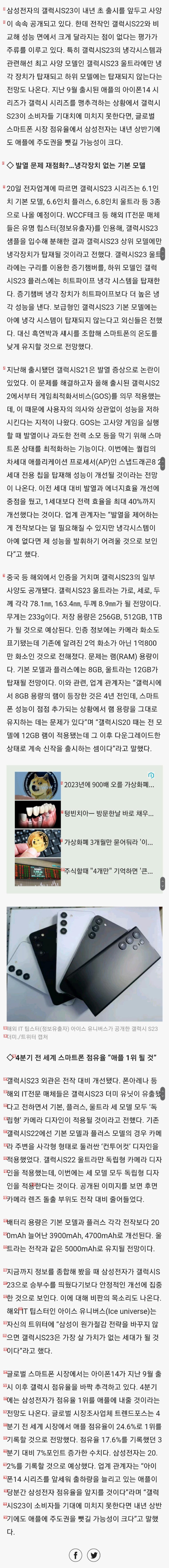 갤럭시23 최신근황