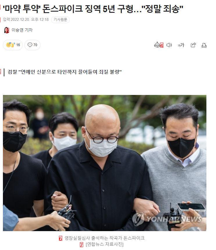 돈스파이크 징역 5년 구형, """"음악으로 봉사하고파""""
