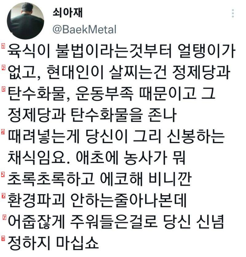 육식을 혐오하는 비건+페미와 그걸 본 팩폭 아재