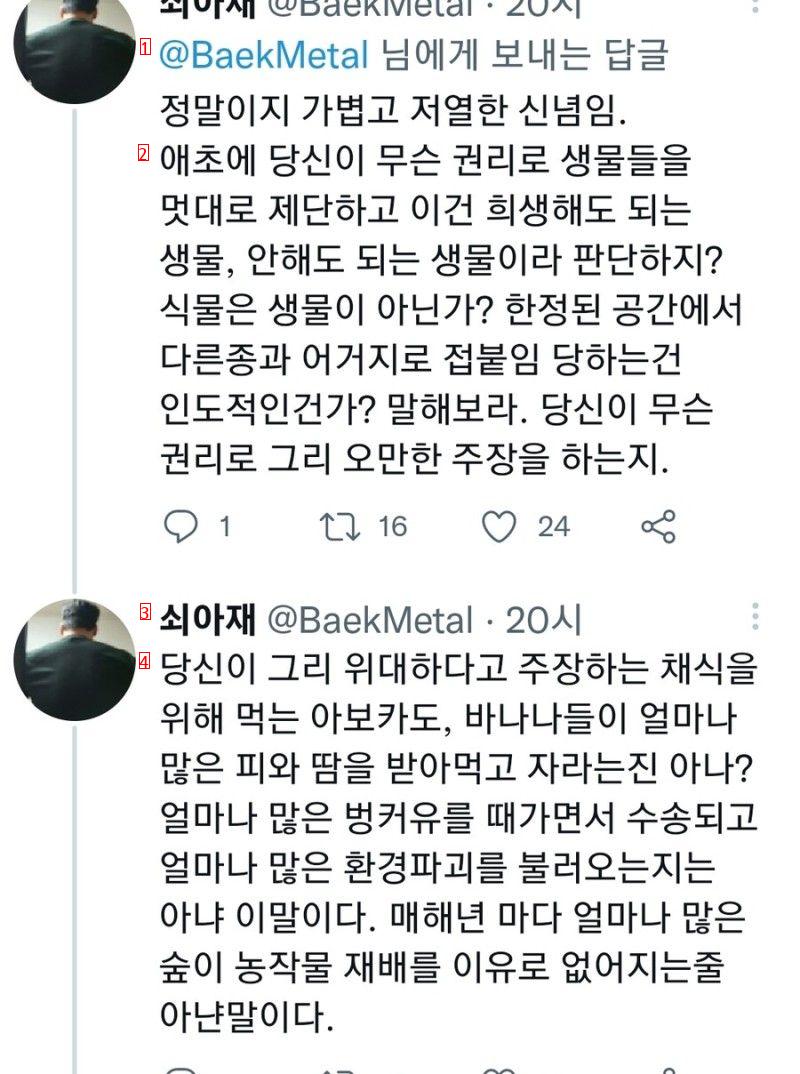 육식을 혐오하는 비건+페미와 그걸 본 팩폭 아재