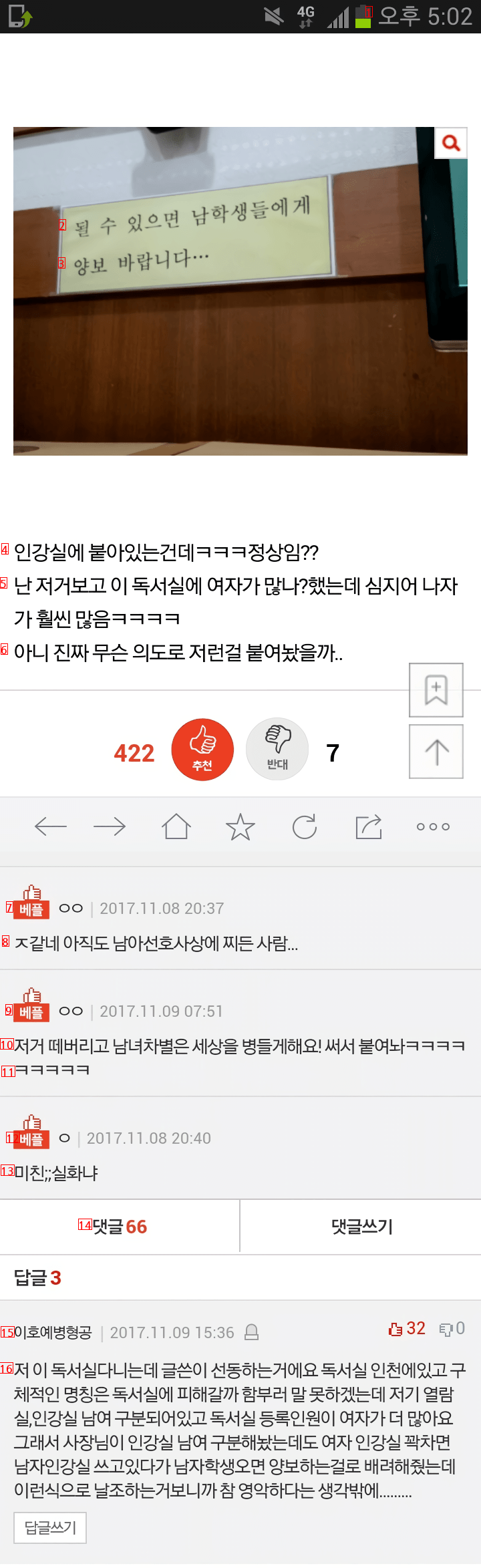 남자한테 자리 양보하라는 독서실