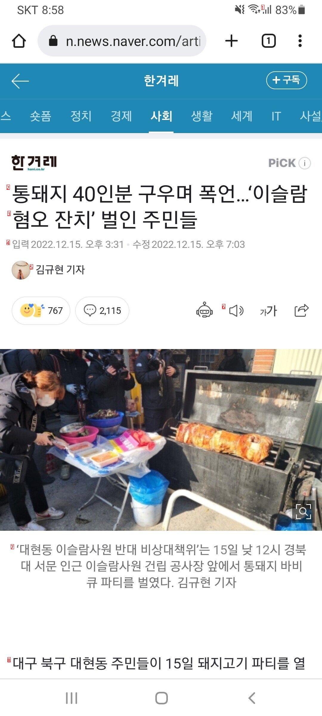 통돼지 40인분 구우며 폭언…‘이슬람 혐오 잔치’ 벌인 주민들