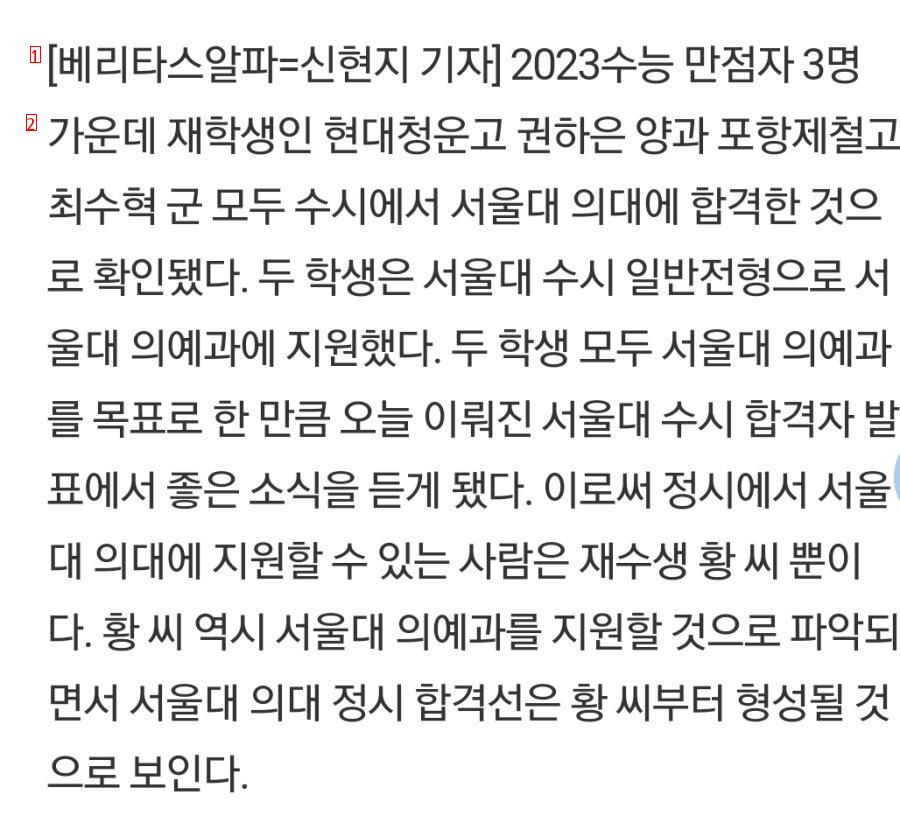 2023수능 만점자 전원 서울대의대 지원
