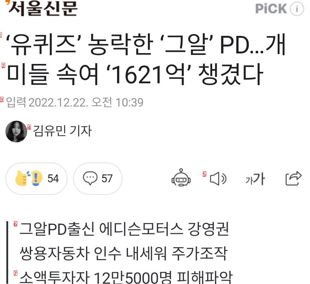 「ユクイズ」翻弄したあの卵PD…「アリたちを騙して1621億ウォンを手に入れた」