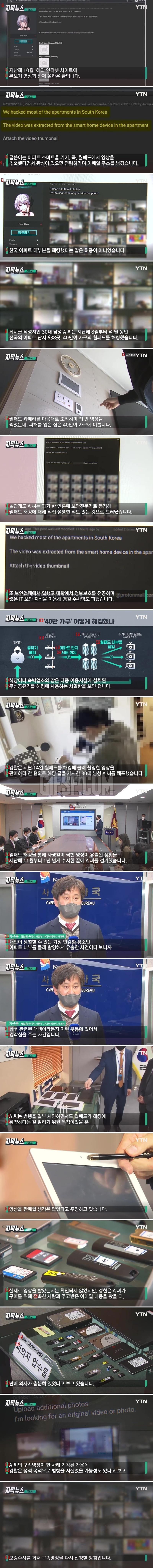 한국 아파트 대부분 해킹 ...허풍이 아니었던 그 말.news
