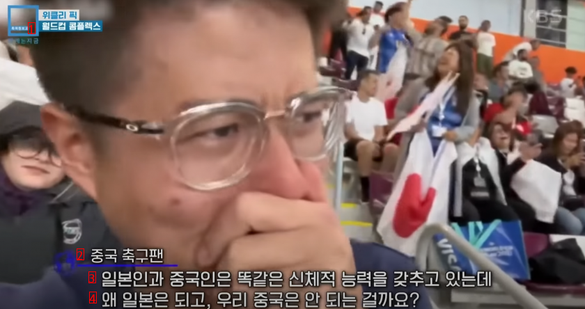 韓日W杯試合を直観した中国人