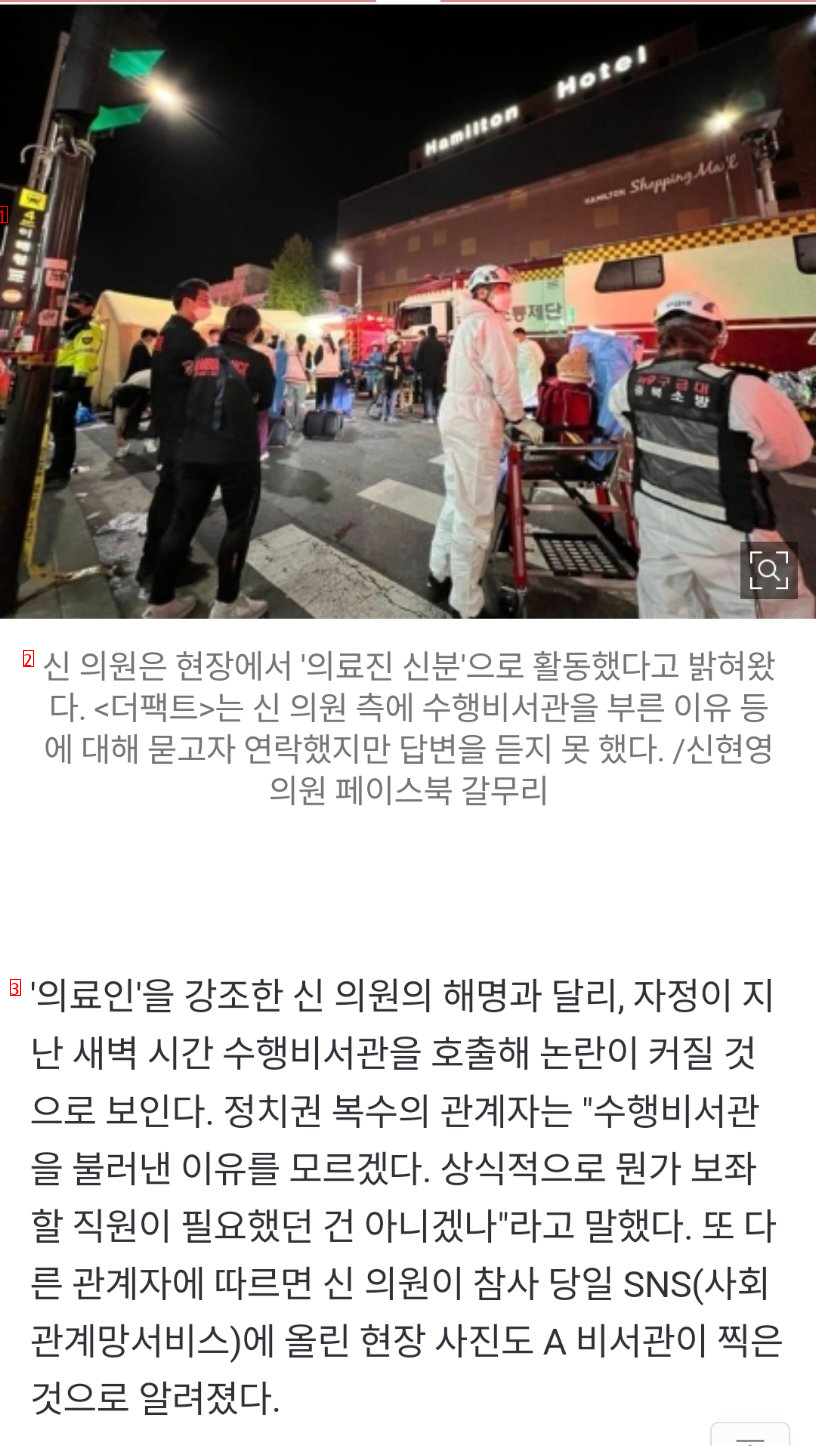 [단독] ''닥터카 호출'' 신현영, 인천 거주 보좌진도 택시 ''호출''