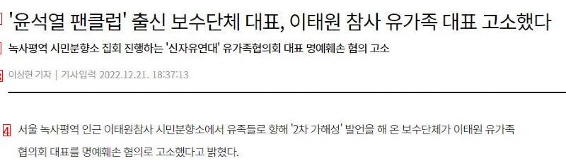 ''신자유연대'' 참사유가족 대표 고소