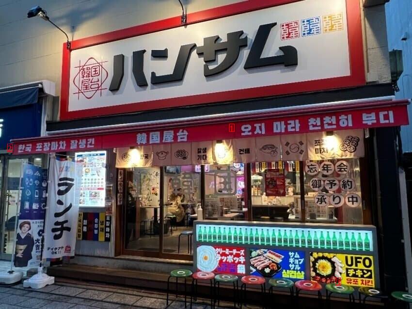 日本の嫌韓飲食店