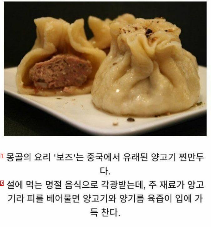 몽골 만두를 김치와 먹으면 안 되는 이유